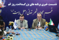 نشست خبری ویژه برنامه‌های شهرداری قم به مناسبت روز قم  برگزار شد