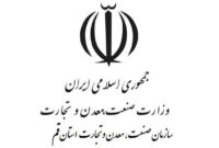 وقتی اولویت‌ها گم می‌شوند؛ صنعت قم قربانی تصمیمات بی‌برنامه