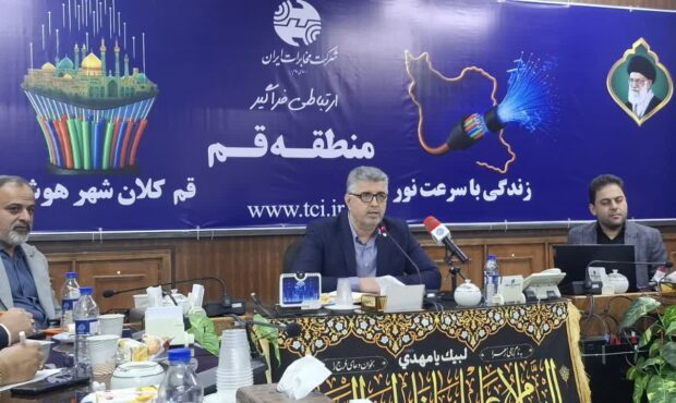 اجرای فاز نخست فیبر نوری در قم تا شهریور ۱۴۰۵