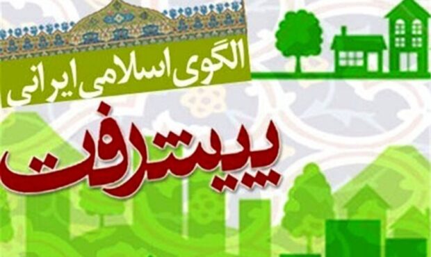 ترویج اسلام ناب در الگوی اسلامی ایرانی پیشرفت ترویج اسلام ناب در الگوی اسلامی ایرانی پیشرفت