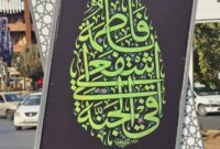 لزوم استفاده از مفاهیم و شعائر مذهبی در تبلیغات شهری
