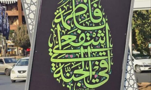 لزوم استفاده از مفاهیم و شعائر مذهبی در تبلیغات شهری لزوم استفاده از مفاهیم و شعائر مذهبی در تبلیغات شهری