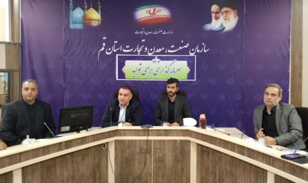 بررسی مسائل صنفی در جلسه کمیسیون نظارت استان قم بررسی مسائل صنفی در جلسه کمیسیون نظارت استان قم