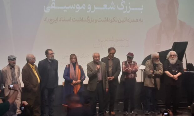 سیزدهمین همایش شعر و موسیقی به همراه آئین نکوهداشت و بزرگداشت استاد ایرج راد برگزار شد سیزدهمین همایش شعر و موسیقی به همراه آئین نکوهداشت و بزرگداشت استاد ایرج راد برگزار شد