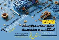 قم ظرفیت برپایی نمایشگاههای تخصصی در حوزه خودرو و موتورسیکلت را دارد
