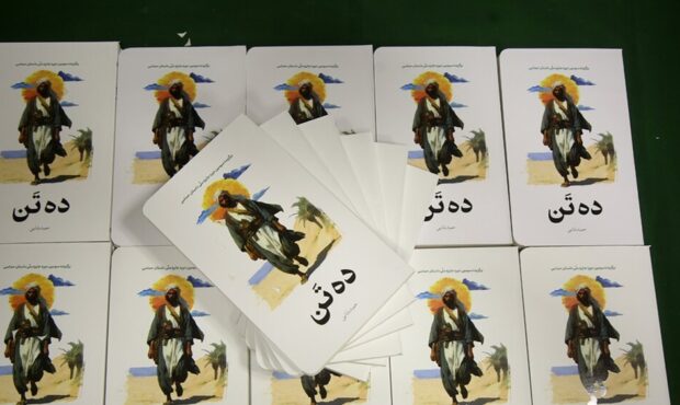 عرضه رمان عاشورایی «ده تن» همزمان با ماه محرم عرضه رمان عاشورایی «ده تن» همزمان با ماه محرم