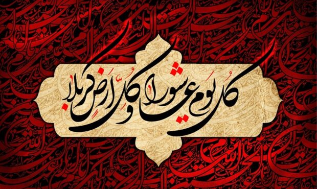 ایام سوگواری عاشورای حسینی تسلیت باد ایام سوگواری عاشورای حسینی تسلیت باد