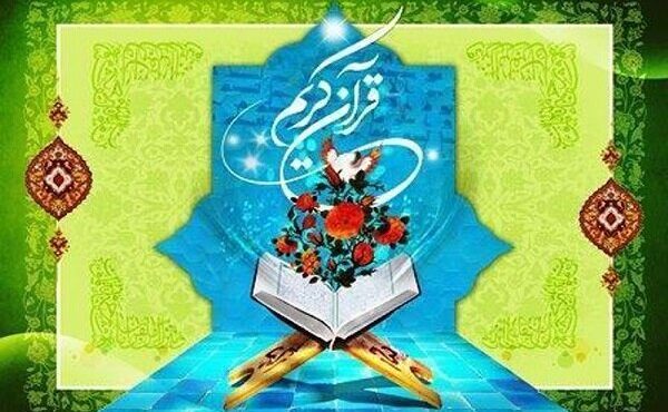 مرحله استانی چهل و هشتمین دوره مسابقات سراسری قرآن کریم برگزار خواهد شد مرحله استانی چهل و هشتمین دوره مسابقات سراسری قرآن کریم برگزار خواهد شد