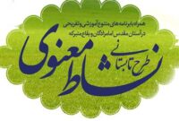 شهر کریمه اهل بیت(ع)، میزبان گردهمایی باشکوه نوجوانان انقلابی بود