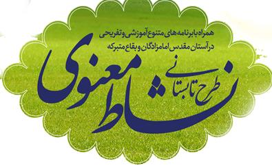 شهر کریمه اهل بیت(ع)، میزبان گردهمایی باشکوه نوجوانان انقلابی بود