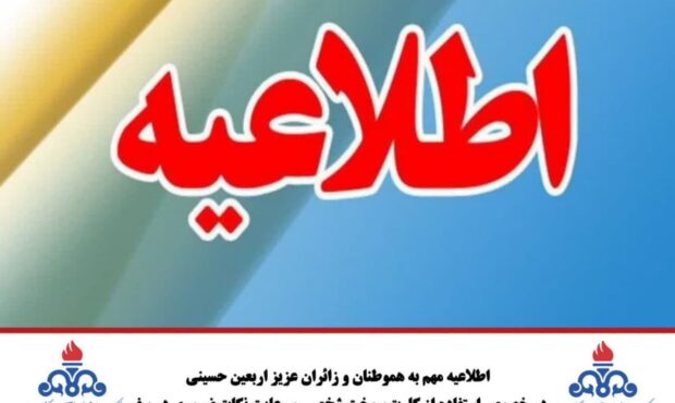راهنمای سوخت‌رسانی اربعین: کارت شخصی، کلید سفری بی‌دغدغه