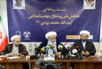 تجلیل از فقیه فدایی ولایت؛ نخستین همایش بزرگداشت آیت‌الله محمد یزدی(ره)